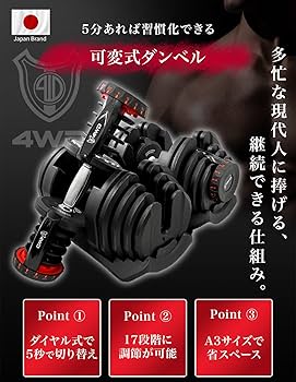Amazon | 4WD 可変式ダンベル 38kg ブラック 1個 【プロボディビルダー